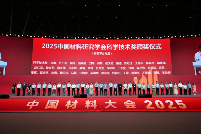 探索無界 榮耀綻放 | 俞燕蕾教授榮獲2025年中國材料研究學(xué)會(huì)科學(xué)技術(shù)獎(jiǎng)