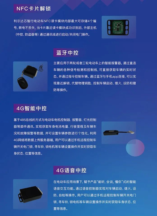 芯智行，智未來 利爾達(dá)軟硬件一體創(chuàng)新智能電摩解決方案與信息安全軟件開發(fā)